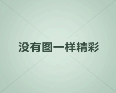 口吃不再可怕，簡單方法幫你改善！-南昌二七醫(yī)院